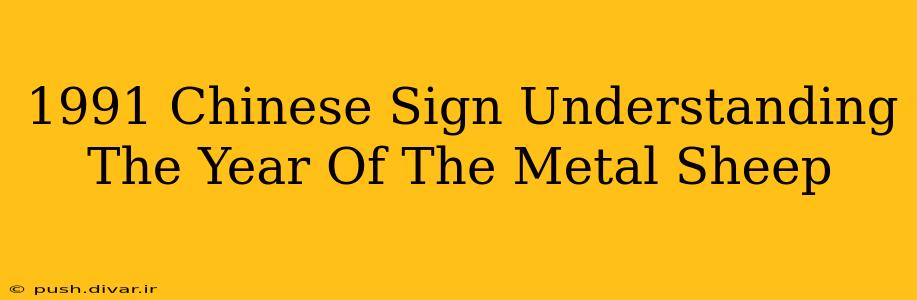 1991 Chinese Sign Understanding The Year Of The Metal Sheep