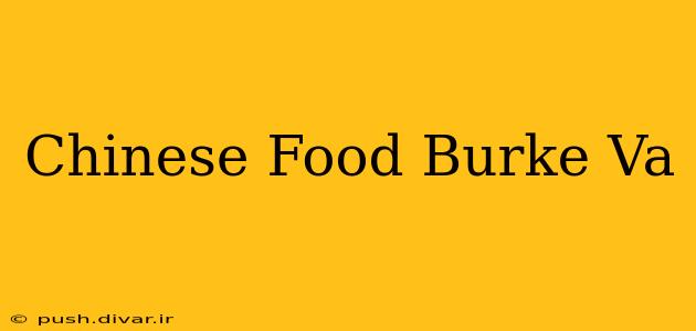 Chinese Food Burke Va