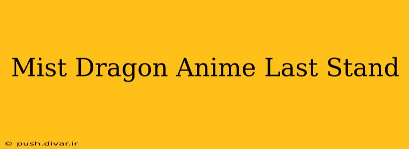 Mist Dragon Anime Last Stand