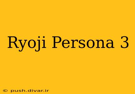 Ryoji Persona 3