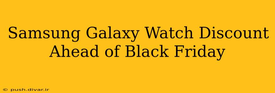 Samsung Galaxy Watch Discount Ahead of Black Friday